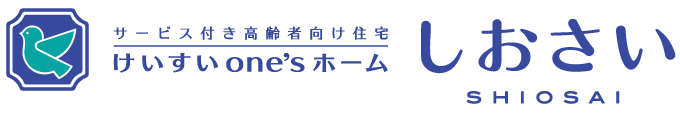 けいすいｏｎｅ’ｓホームしおさい